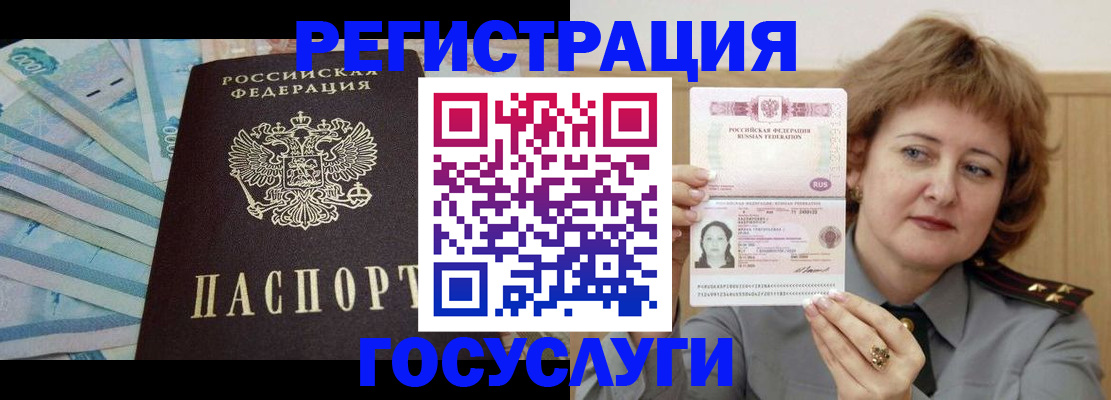 временная регистрация для всех в Обнинске