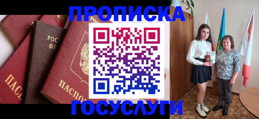 прописка ребенка в Обнинске